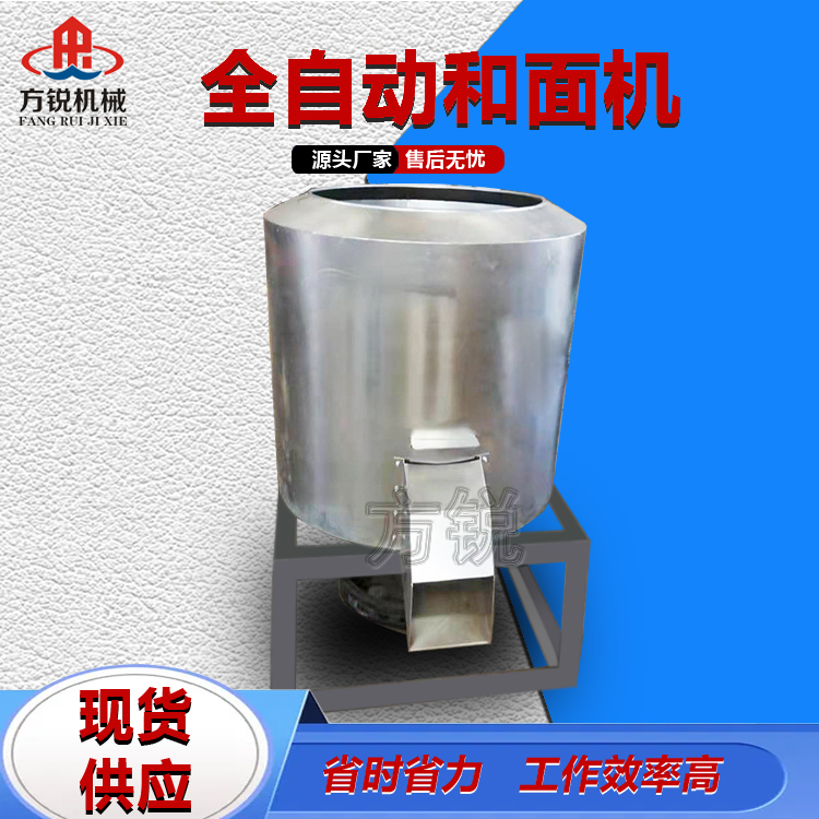 全自动和面机